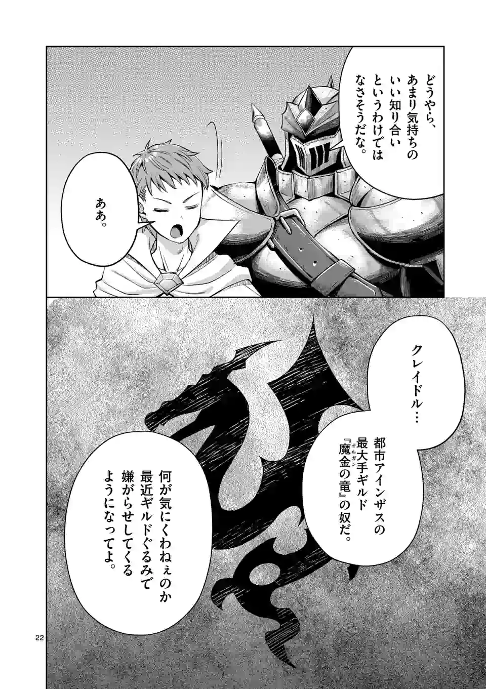 Moto Shogun no Undead Knight - Chapter 5.2 - Page 10