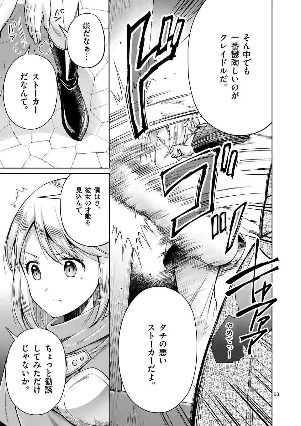 Moto Shogun no Undead Knight - Chapter 5.2 - Page 11