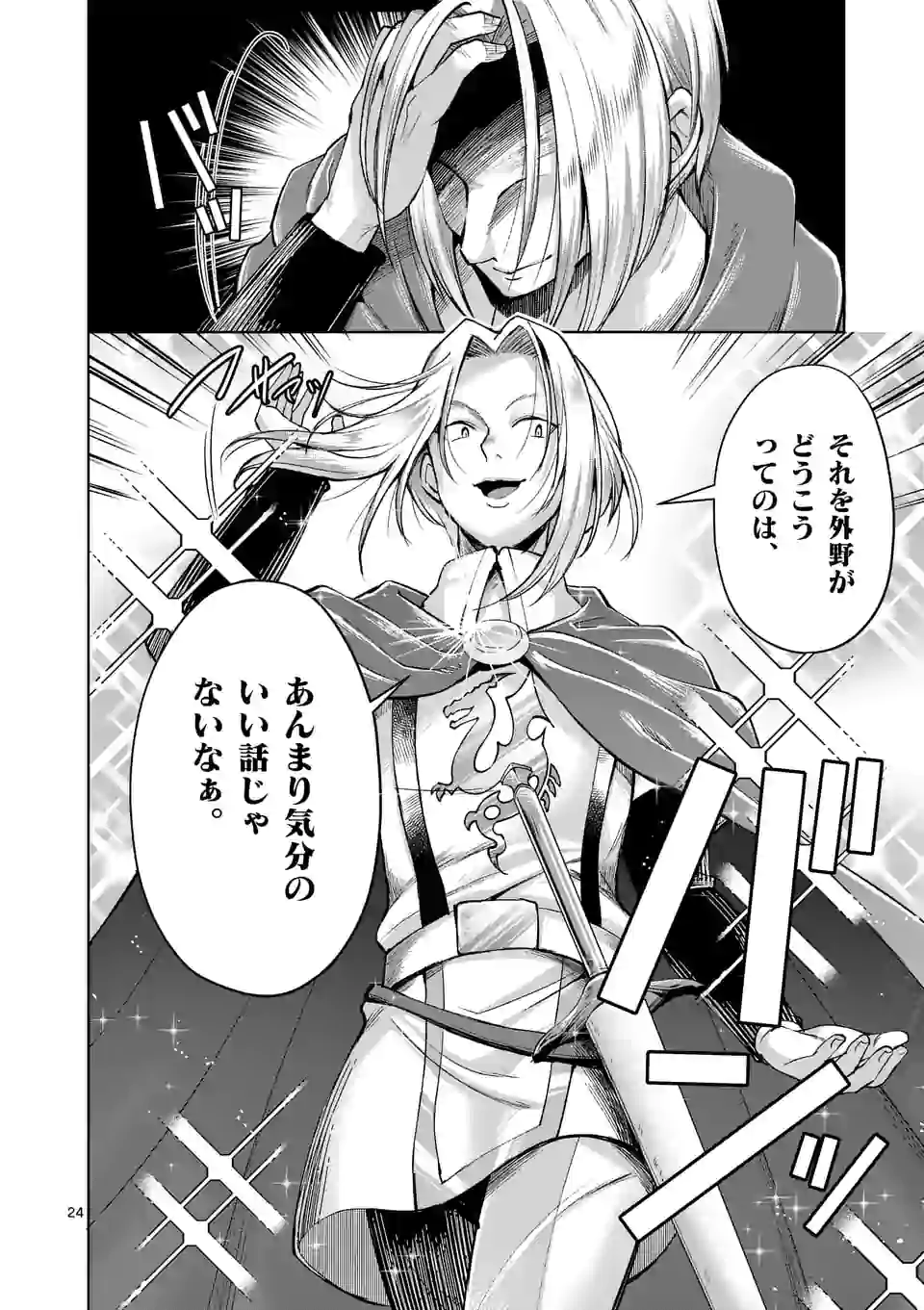 Moto Shogun no Undead Knight - Chapter 5.2 - Page 12