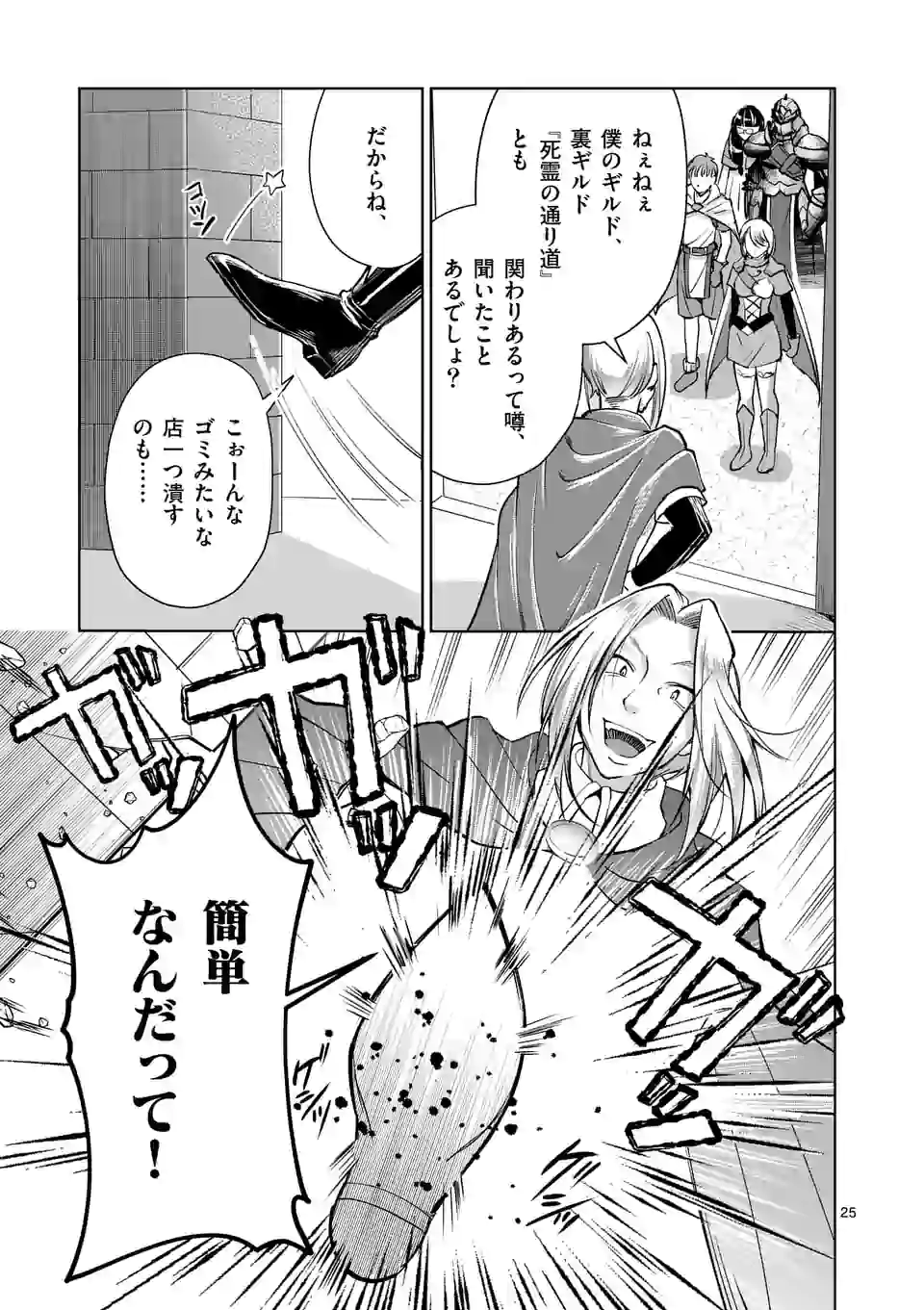 Moto Shogun no Undead Knight - Chapter 5.2 - Page 13
