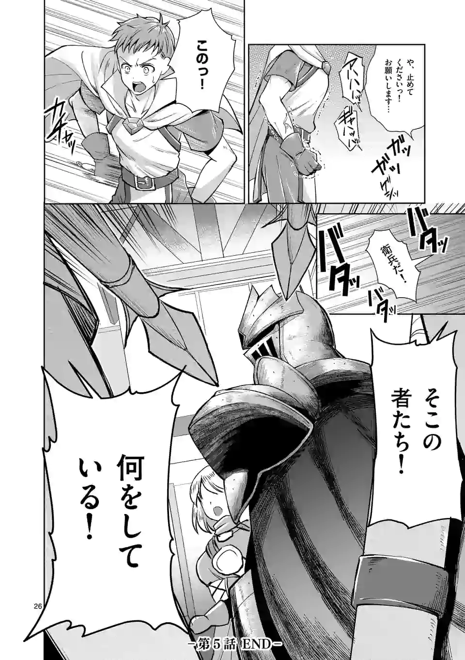 Moto Shogun no Undead Knight - Chapter 5.2 - Page 14