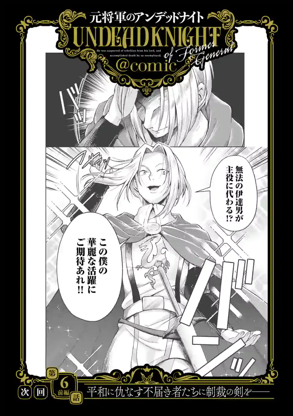 Moto Shogun no Undead Knight - Chapter 5.2 - Page 15