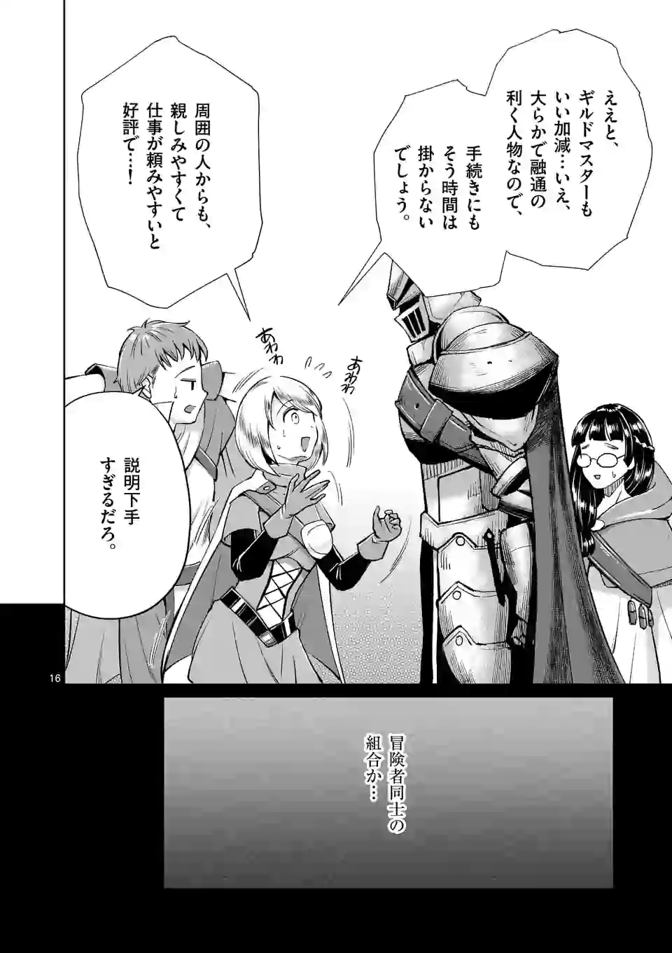 Moto Shogun no Undead Knight - Chapter 5.2 - Page 4