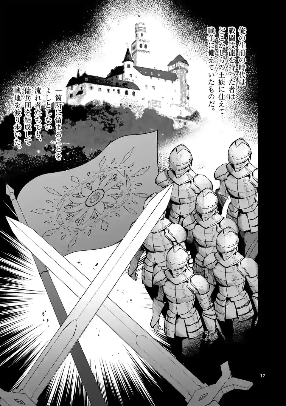 Moto Shogun no Undead Knight - Chapter 5.2 - Page 5