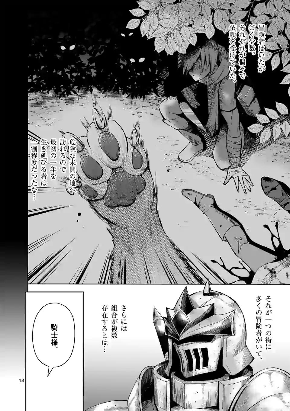 Moto Shogun no Undead Knight - Chapter 5.2 - Page 6