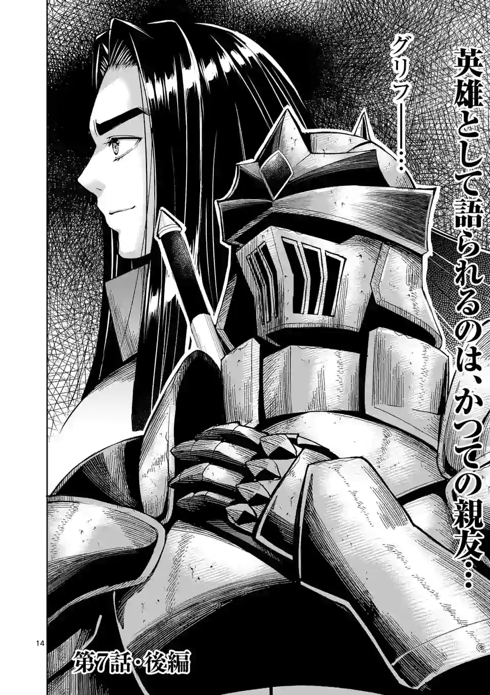 Moto Shogun no Undead Knight - Chapter 7.2 - Page 1