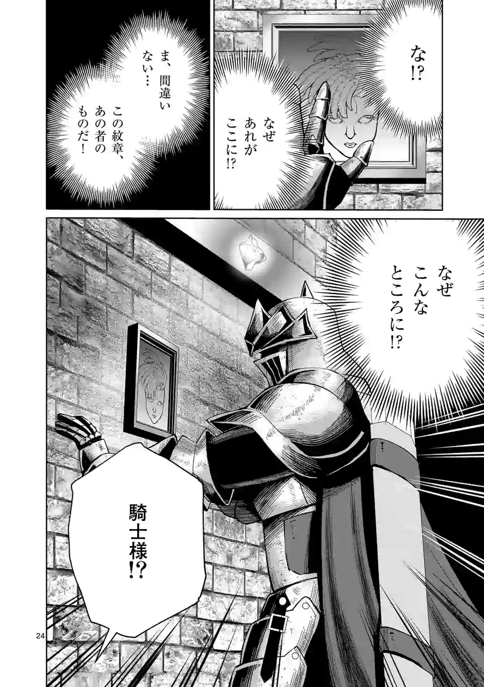 Moto Shogun no Undead Knight - Chapter 7.2 - Page 11