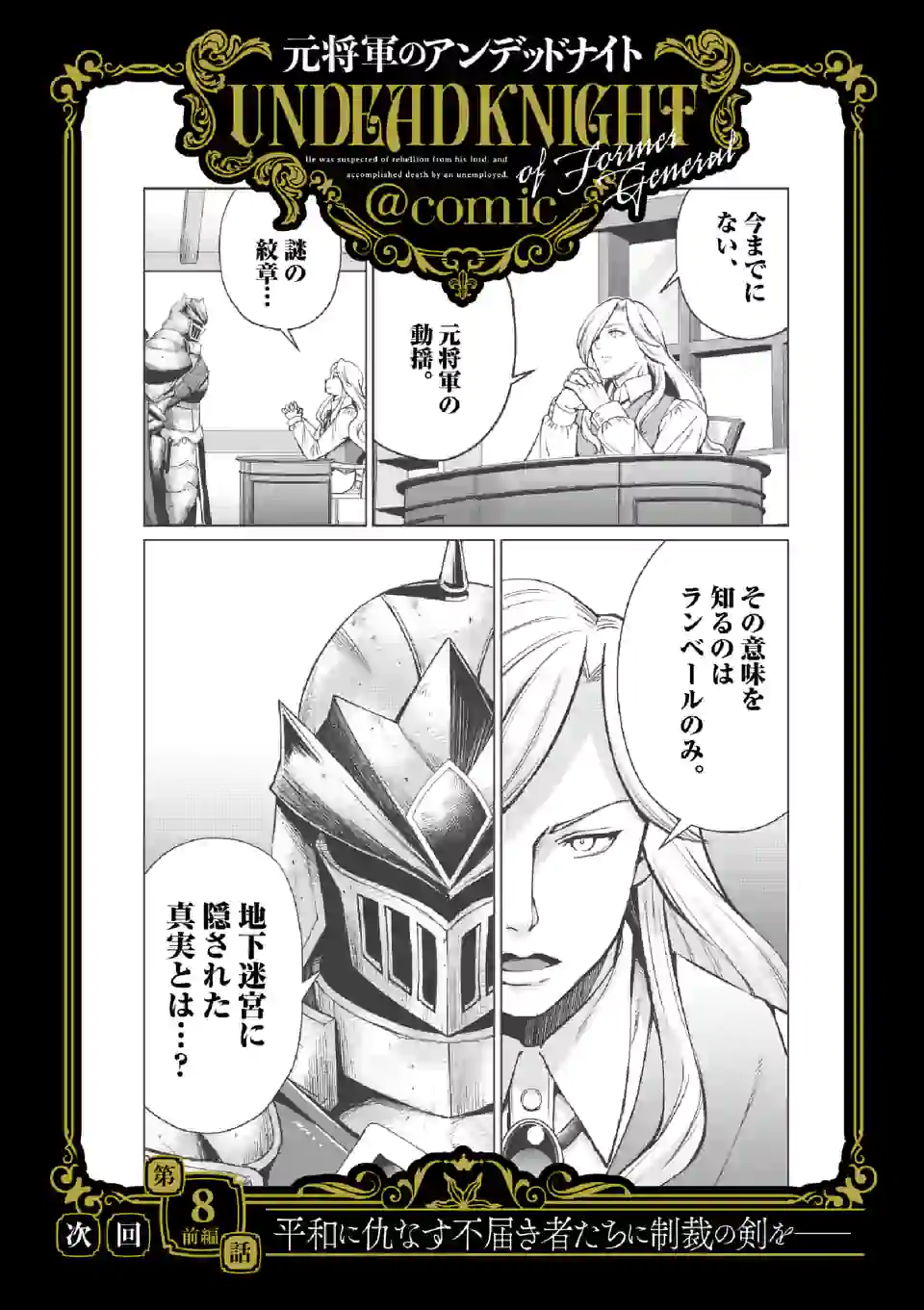Moto Shogun no Undead Knight - Chapter 7.2 - Page 12