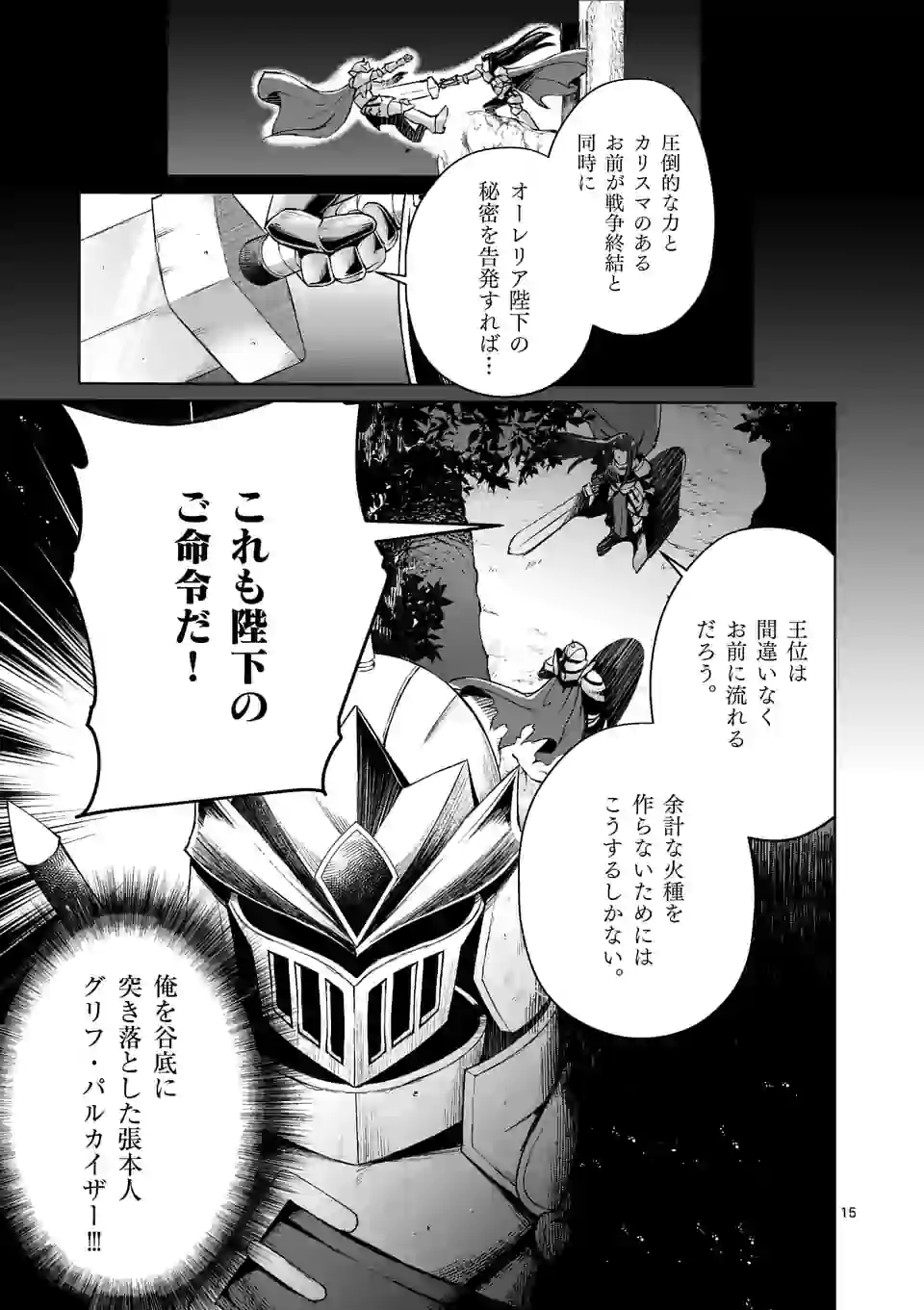 Moto Shogun no Undead Knight - Chapter 7.2 - Page 2