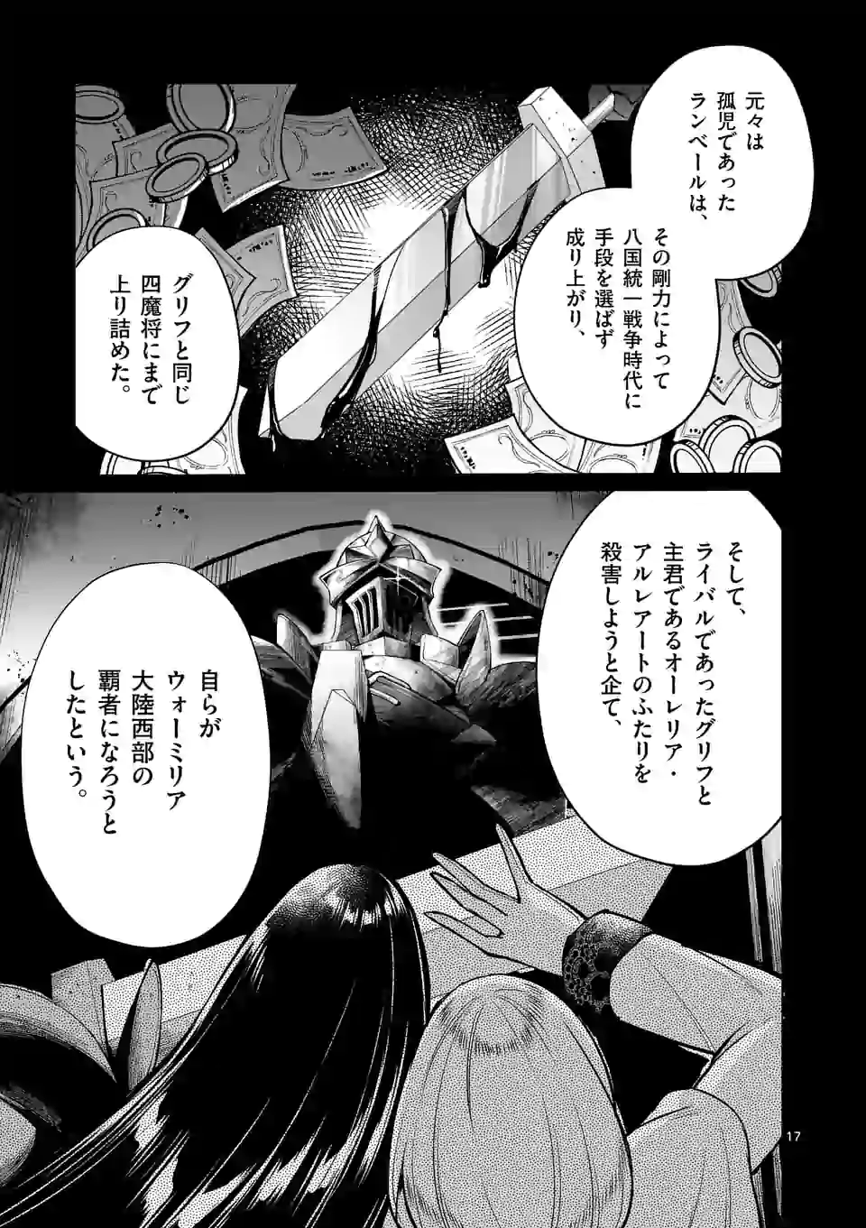 Moto Shogun no Undead Knight - Chapter 7.2 - Page 4