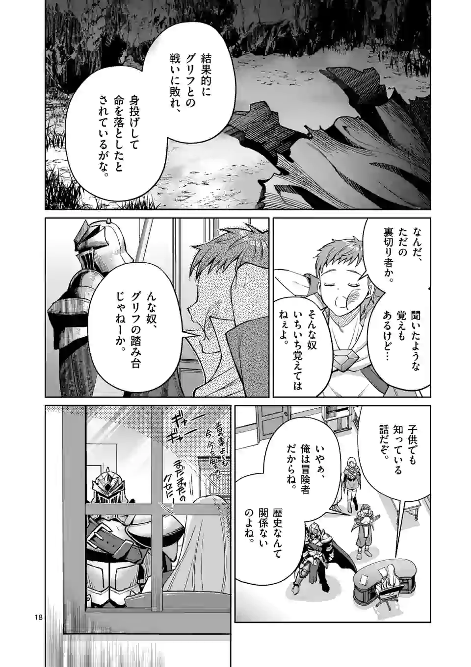 Moto Shogun no Undead Knight - Chapter 7.2 - Page 5