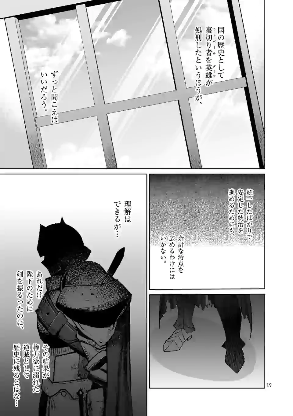 Moto Shogun no Undead Knight - Chapter 7.2 - Page 6
