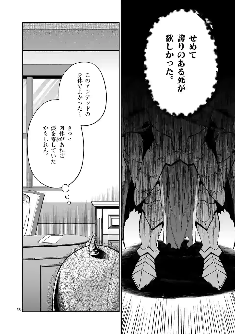 Moto Shogun no Undead Knight - Chapter 7.2 - Page 7