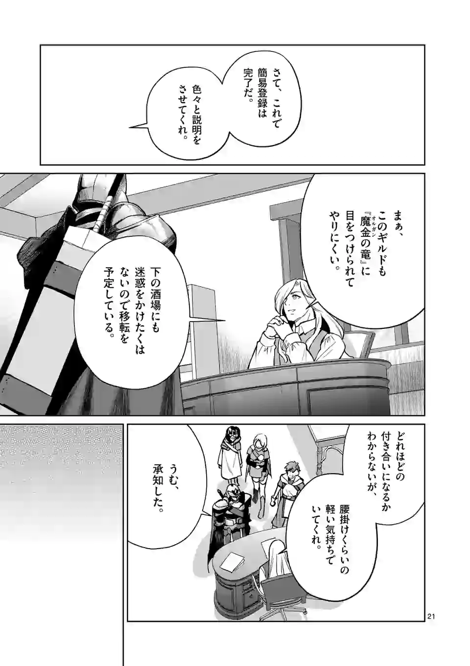 Moto Shogun no Undead Knight - Chapter 7.2 - Page 8