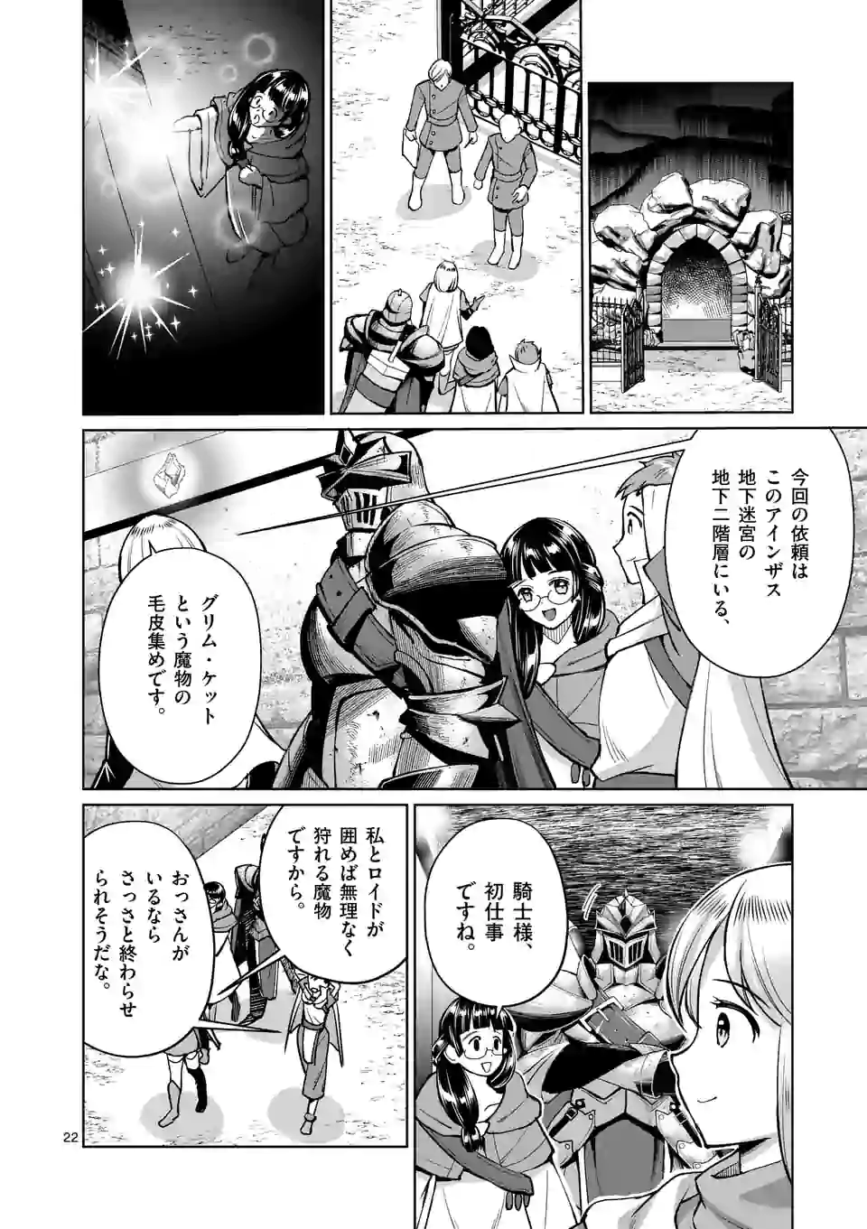 Moto Shogun no Undead Knight - Chapter 7.2 - Page 9