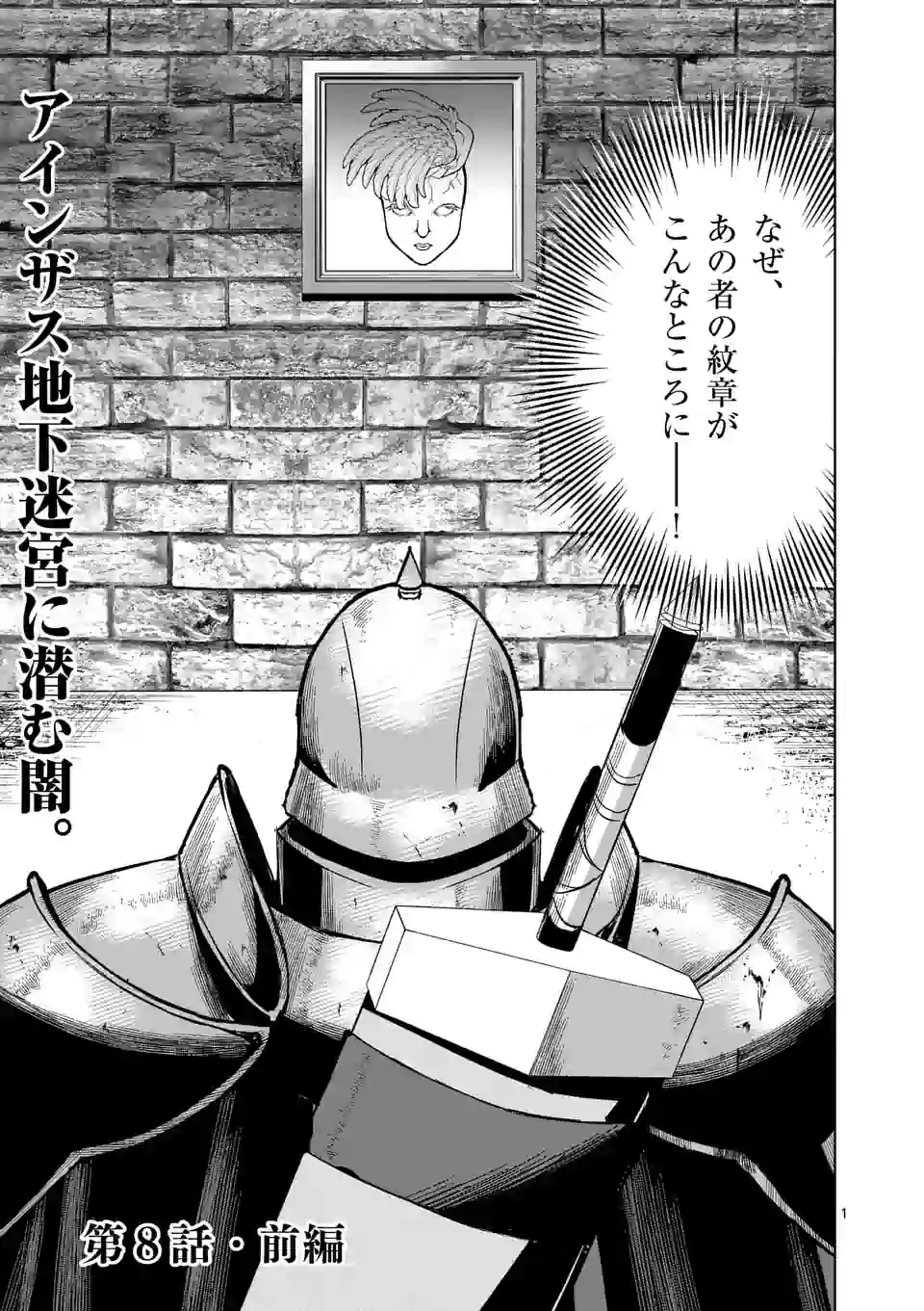 Moto Shogun no Undead Knight - Chapter 8.1 - Page 1