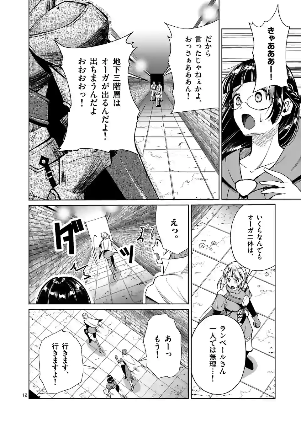 Moto Shogun no Undead Knight - Chapter 8.1 - Page 12