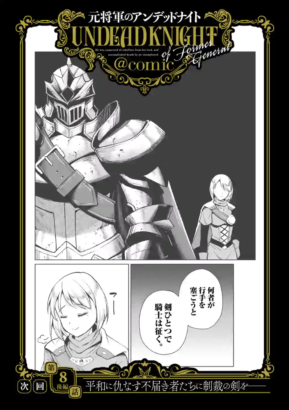 Moto Shogun no Undead Knight - Chapter 8.1 - Page 13