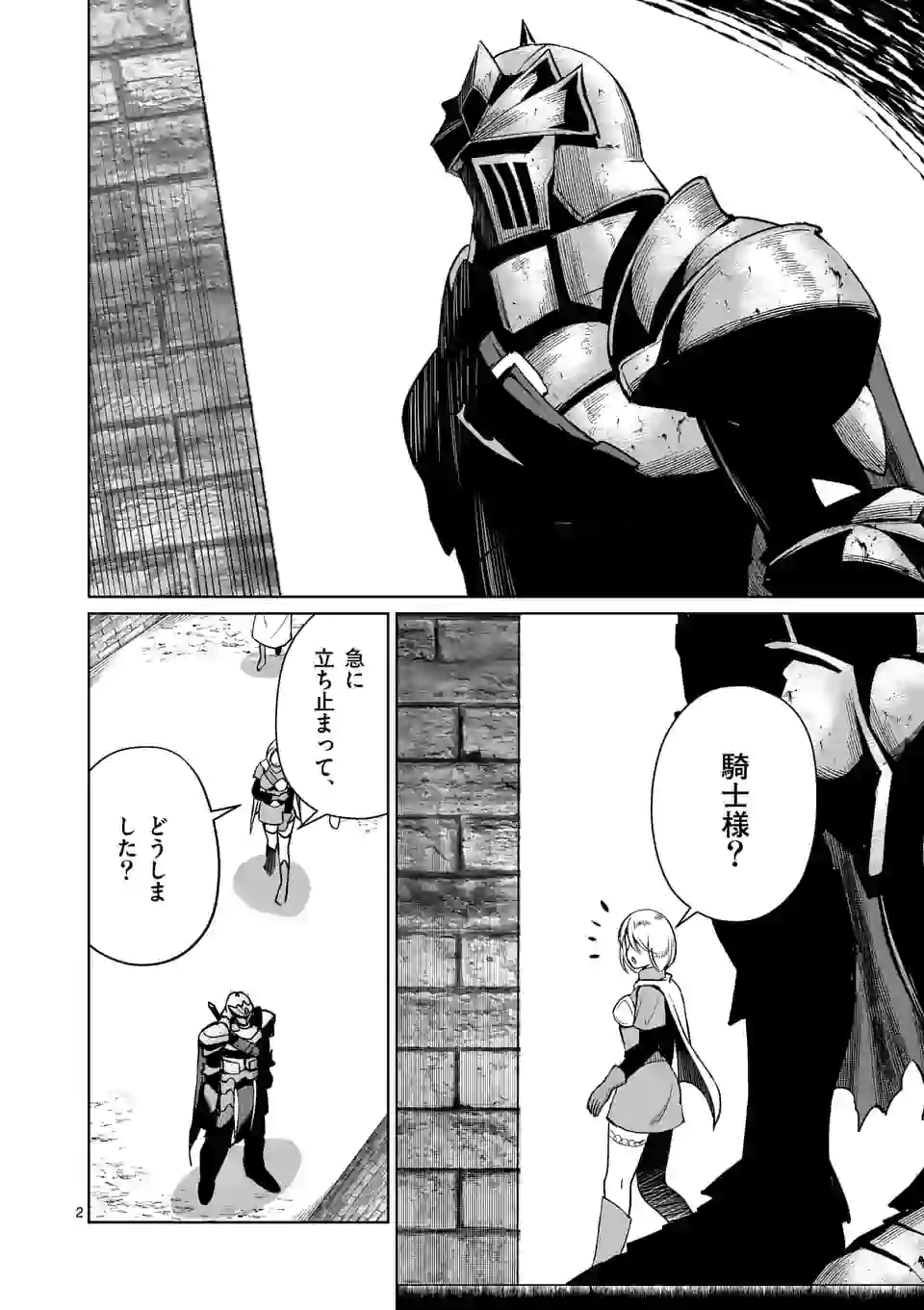 Moto Shogun no Undead Knight - Chapter 8.1 - Page 2