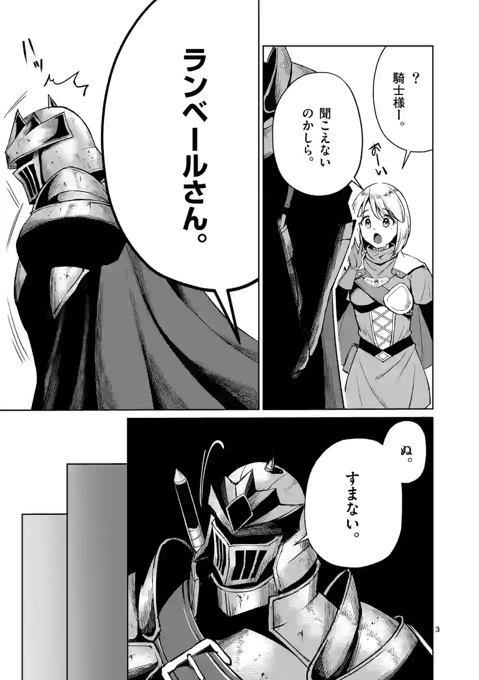 Moto Shogun no Undead Knight - Chapter 8.1 - Page 3
