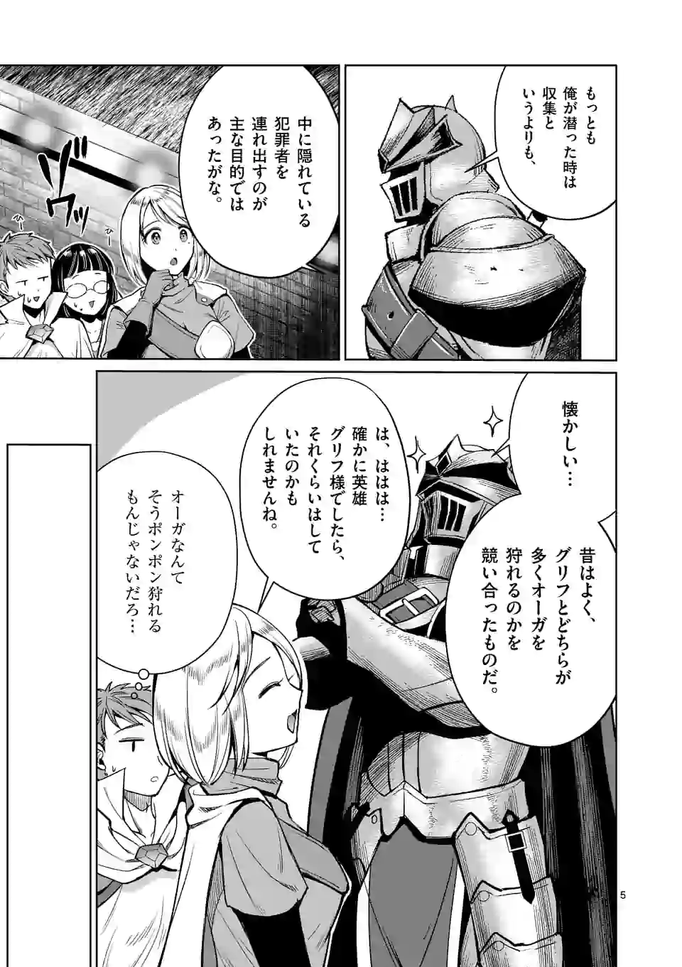 Moto Shogun no Undead Knight - Chapter 8.1 - Page 5