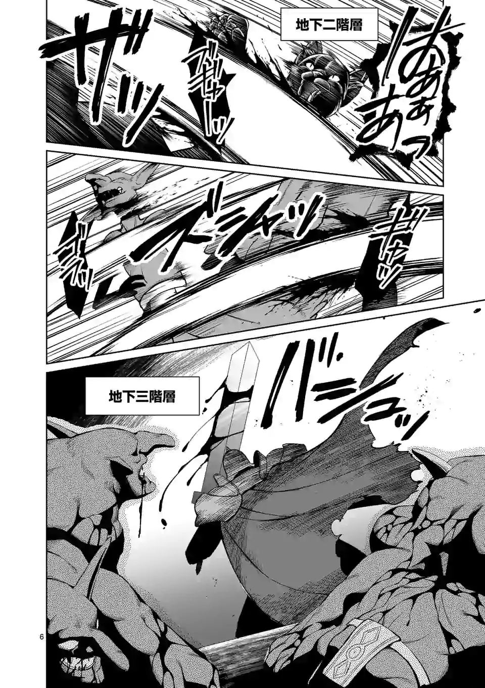 Moto Shogun no Undead Knight - Chapter 8.1 - Page 6