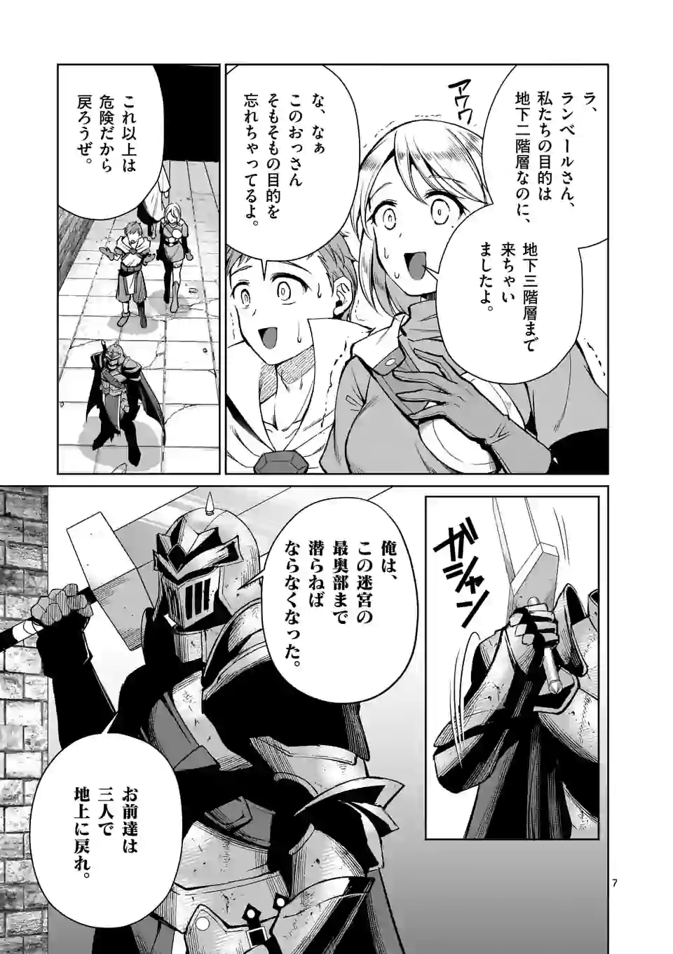 Moto Shogun no Undead Knight - Chapter 8.1 - Page 7