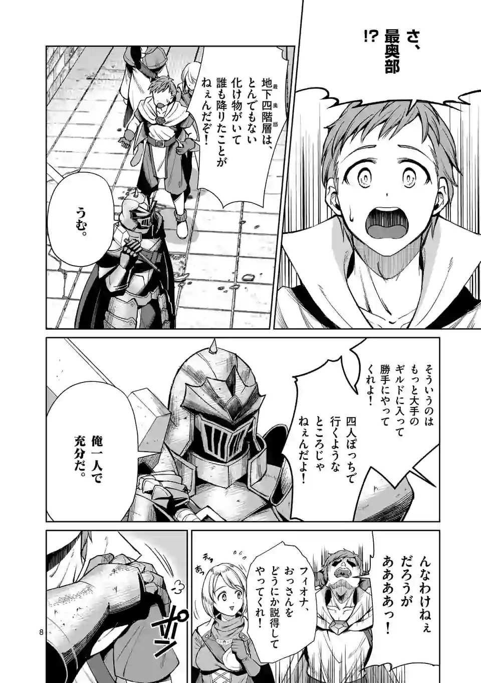Moto Shogun no Undead Knight - Chapter 8.1 - Page 8