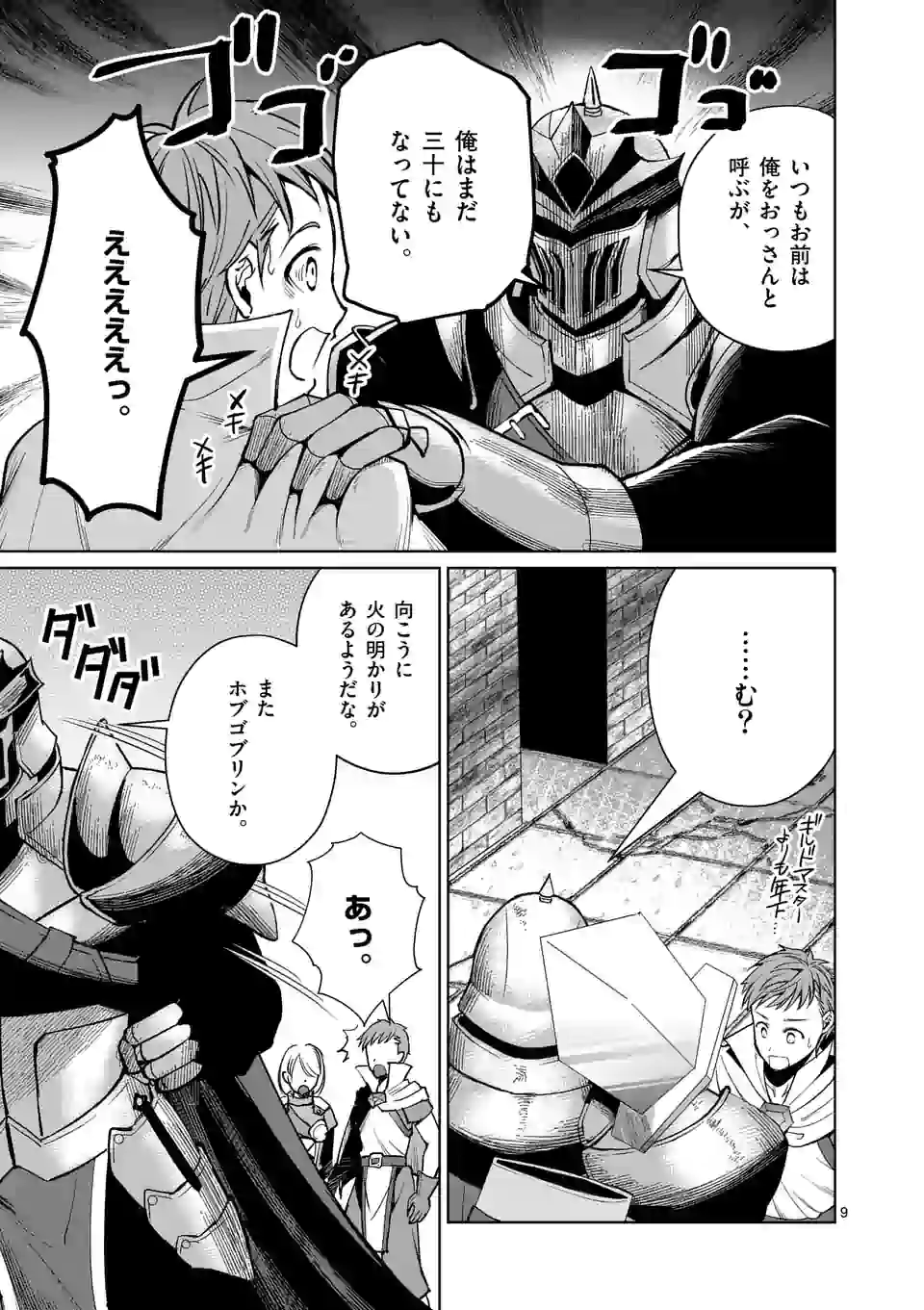 Moto Shogun no Undead Knight - Chapter 8.1 - Page 9