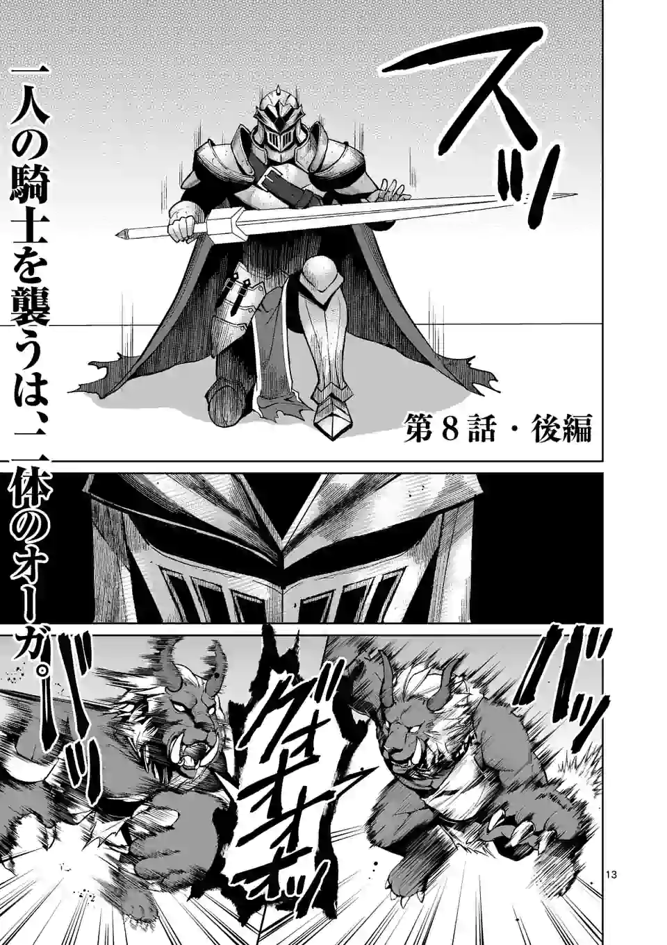 Moto Shogun no Undead Knight - Chapter 8.2 - Page 1