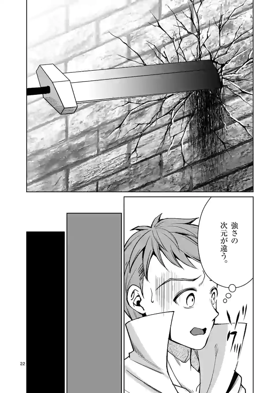 Moto Shogun no Undead Knight - Chapter 8.2 - Page 10