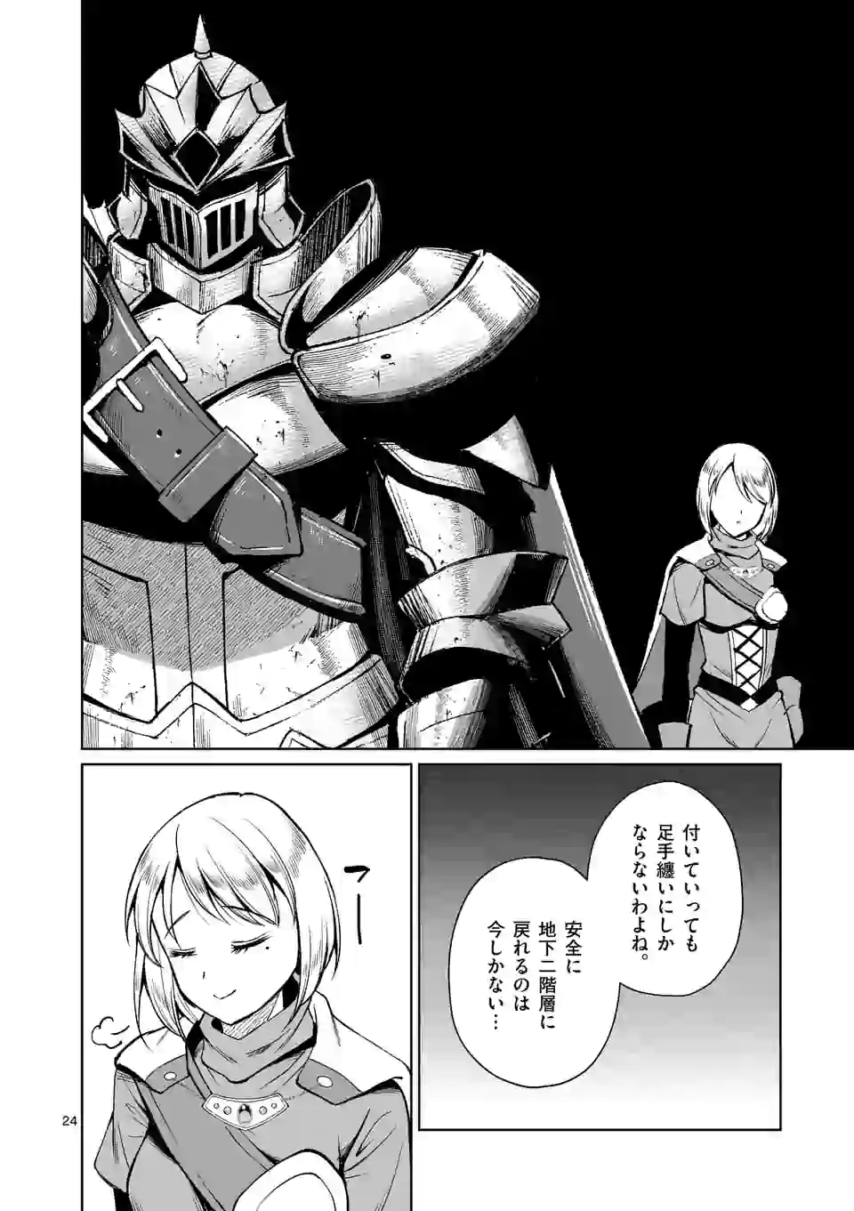 Moto Shogun no Undead Knight - Chapter 8.2 - Page 12