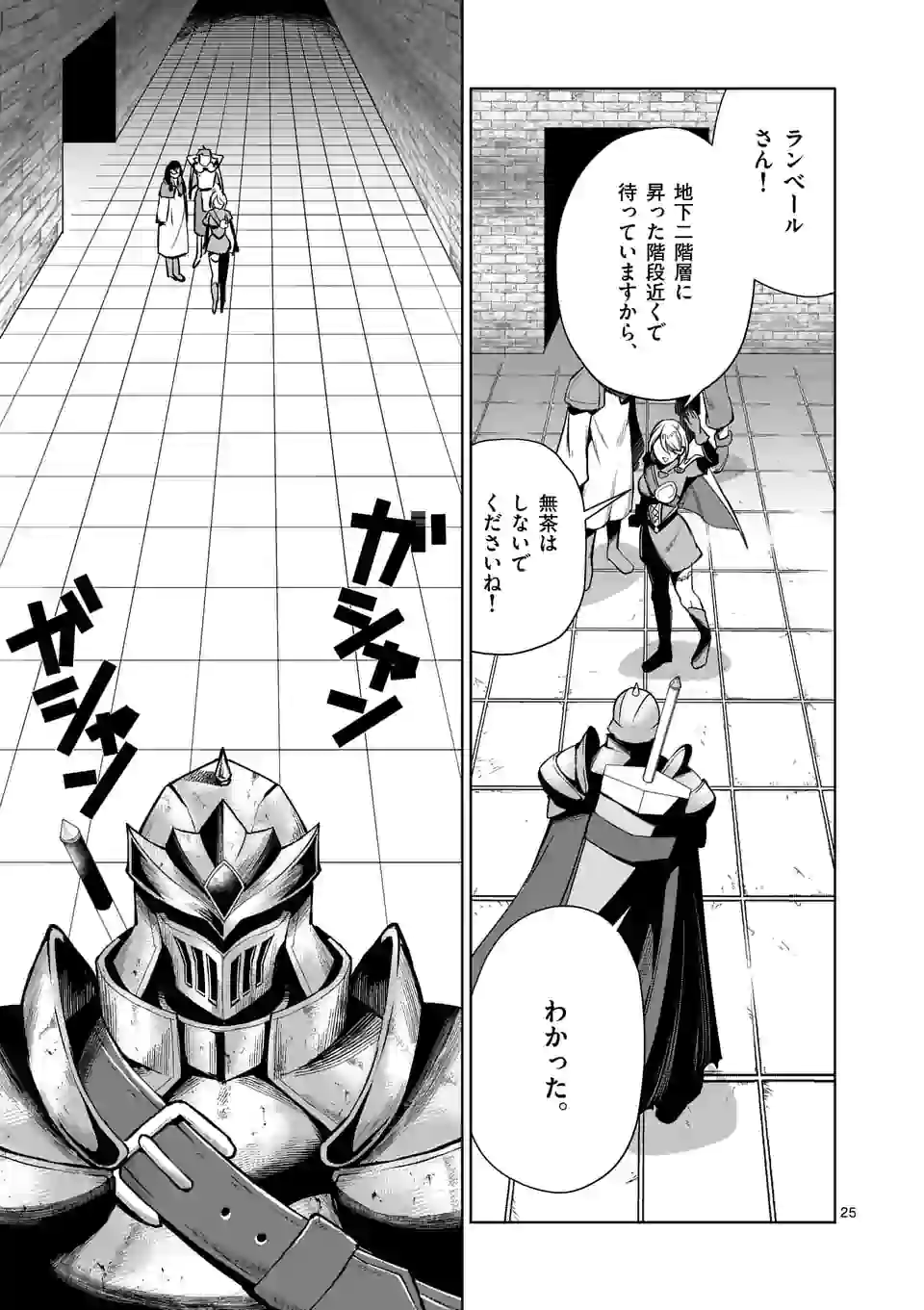Moto Shogun no Undead Knight - Chapter 8.2 - Page 13
