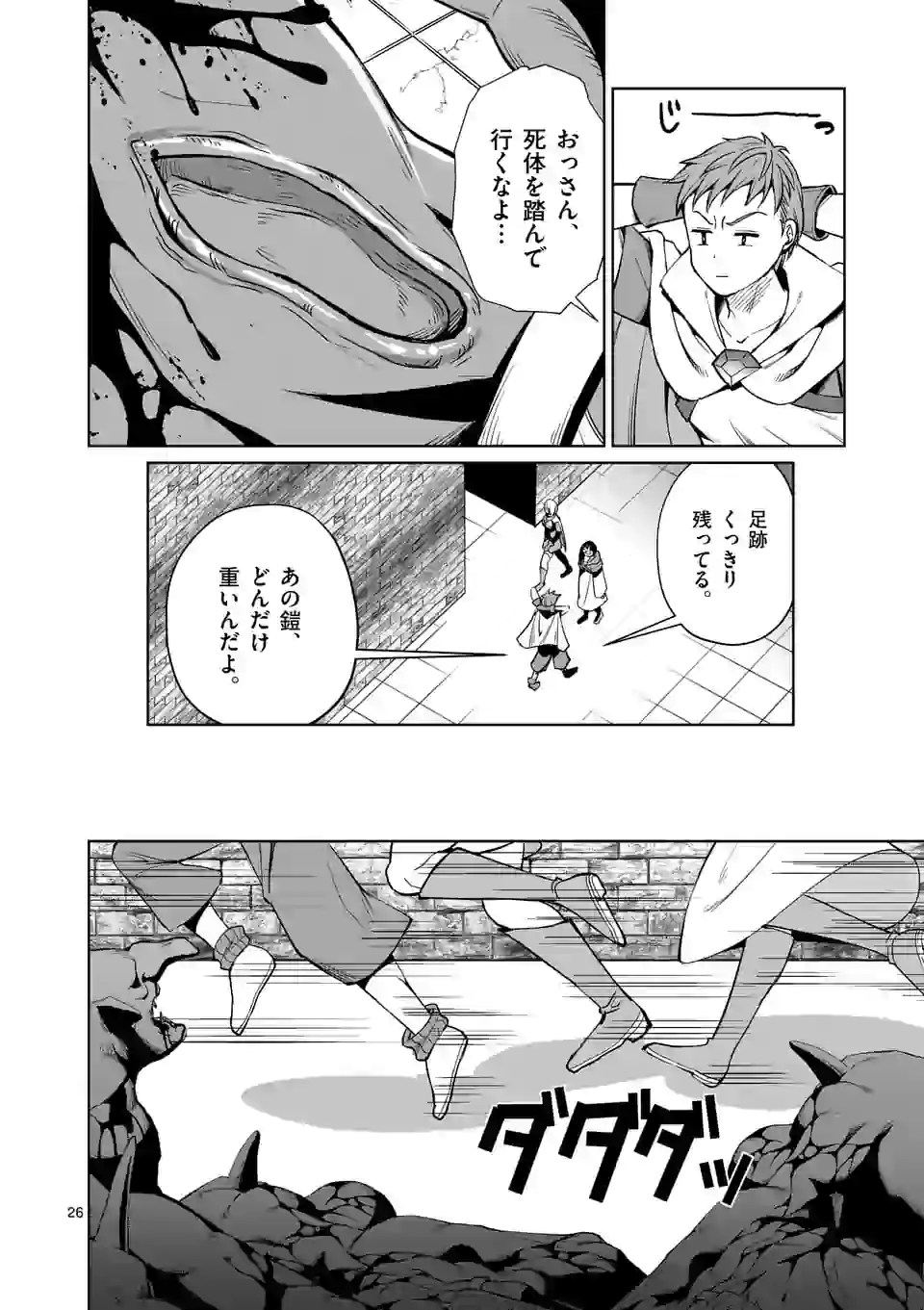 Moto Shogun no Undead Knight - Chapter 8.2 - Page 14
