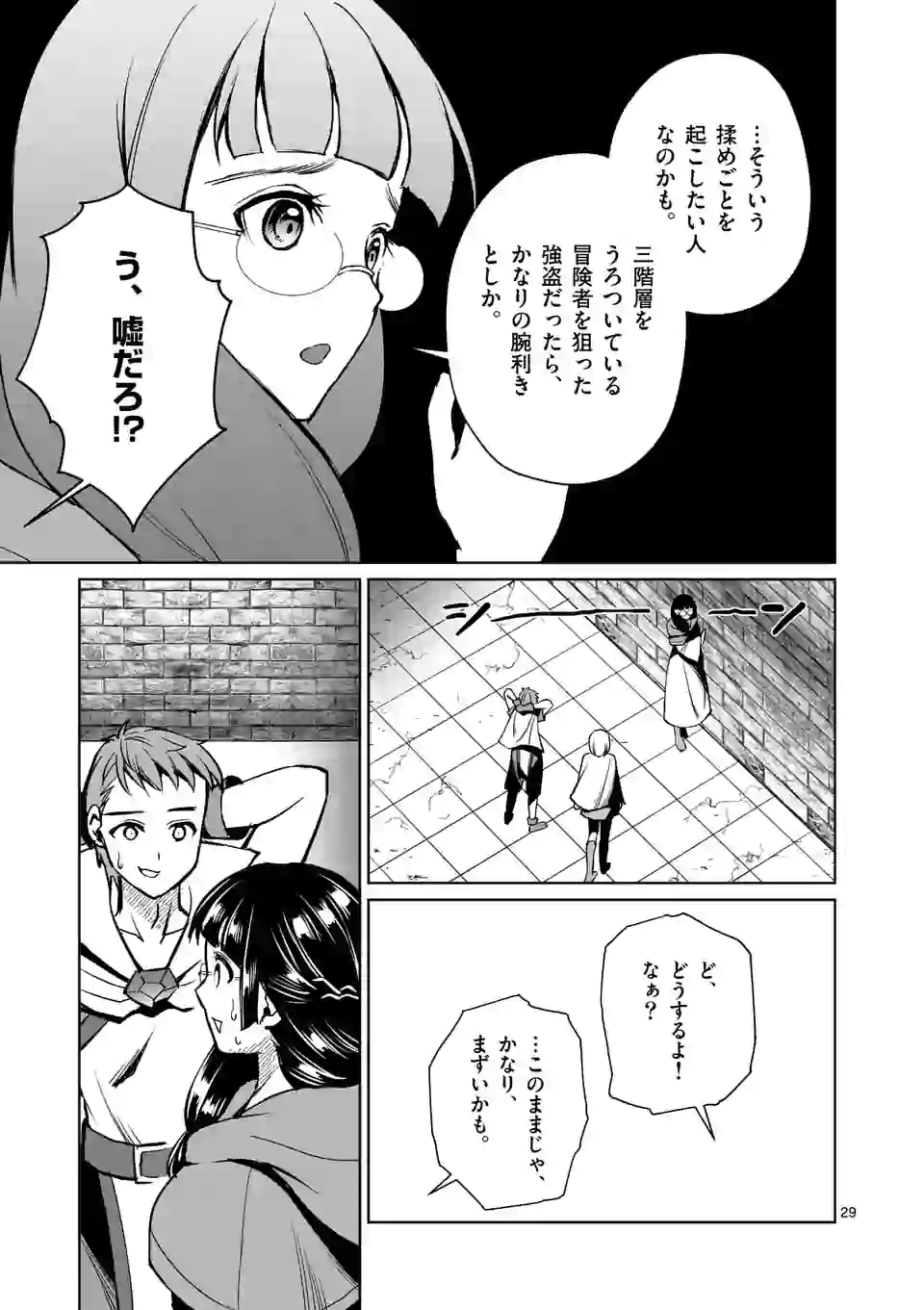 Moto Shogun no Undead Knight - Chapter 8.2 - Page 17