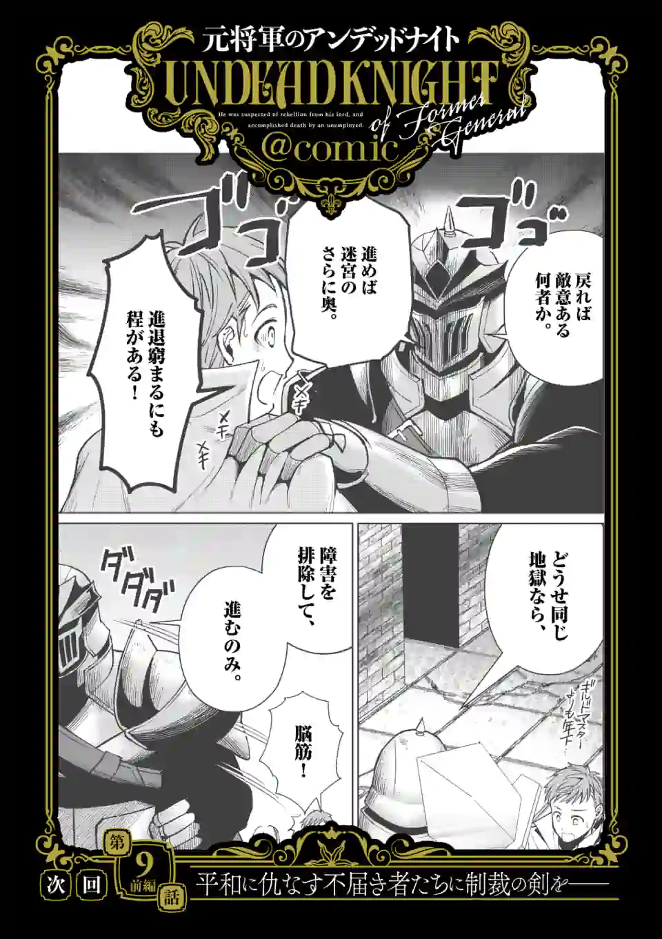 Moto Shogun no Undead Knight - Chapter 8.2 - Page 19