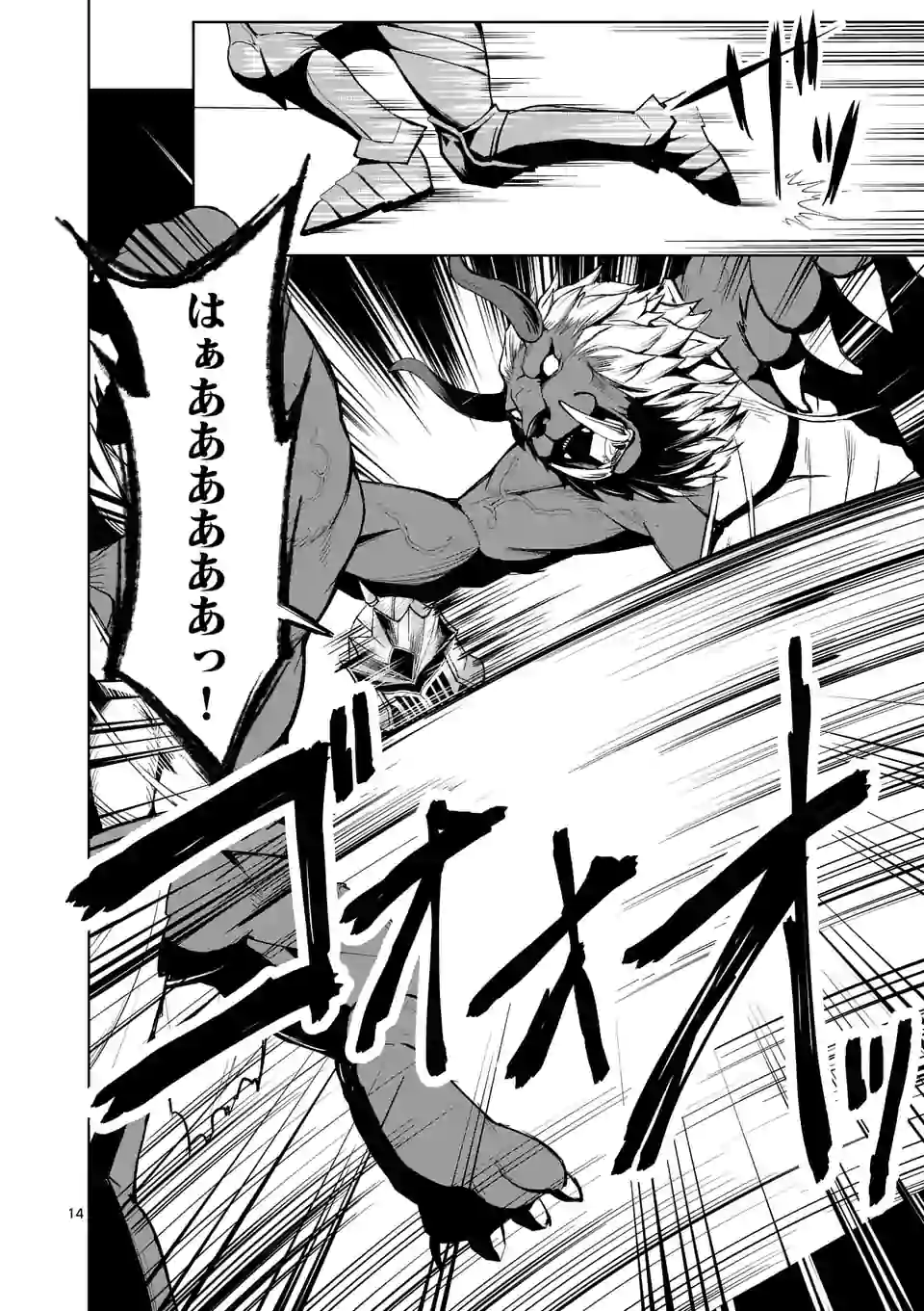 Moto Shogun no Undead Knight - Chapter 8.2 - Page 2