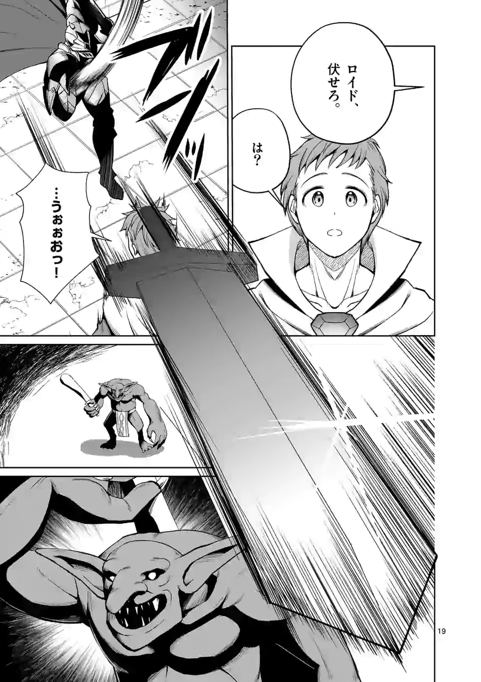 Moto Shogun no Undead Knight - Chapter 8.2 - Page 7