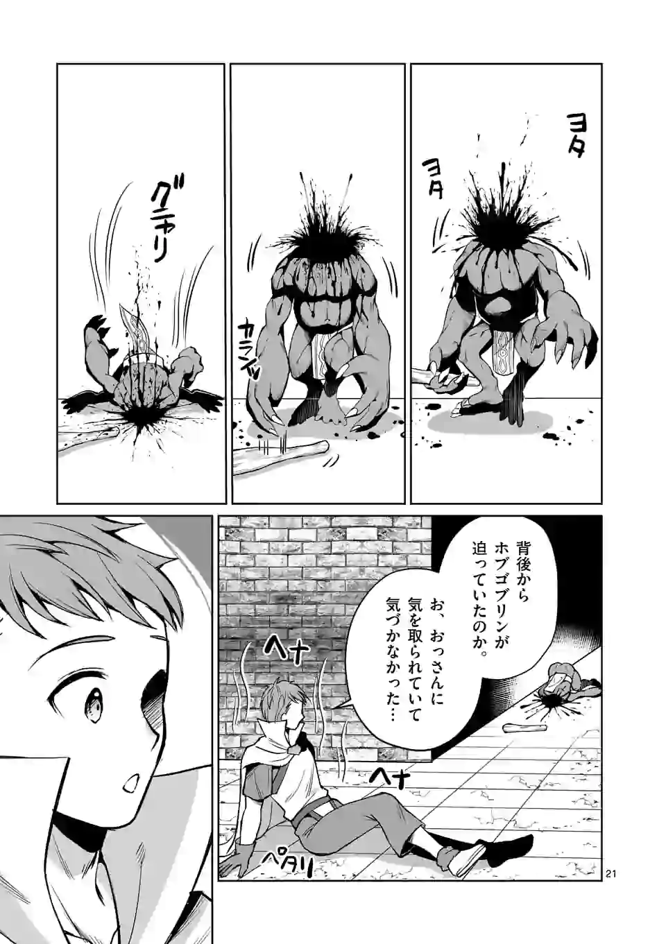 Moto Shogun no Undead Knight - Chapter 8.2 - Page 9