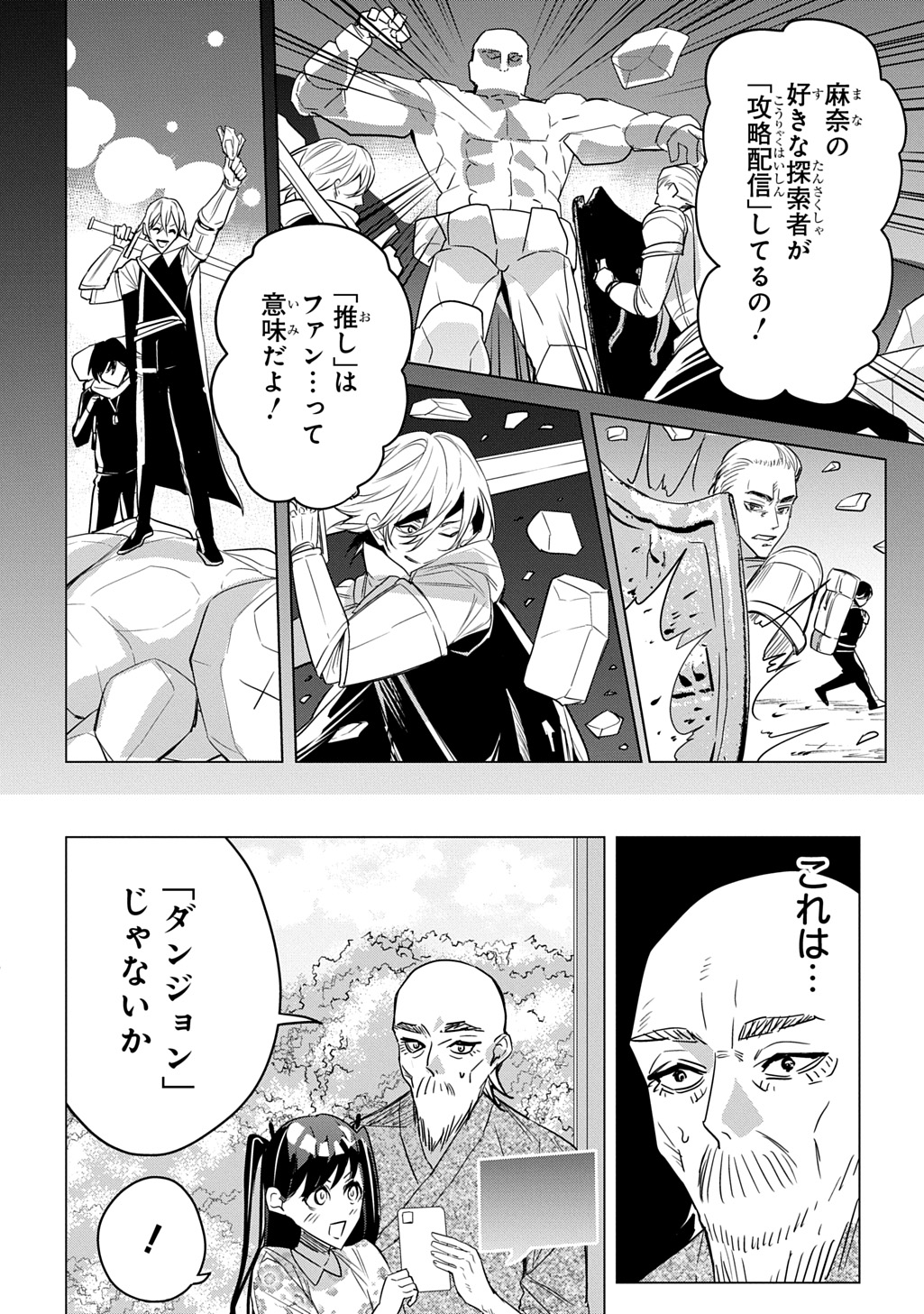 Moto Tansakusha no Ojiichan - Chapter 1 - Page 12
