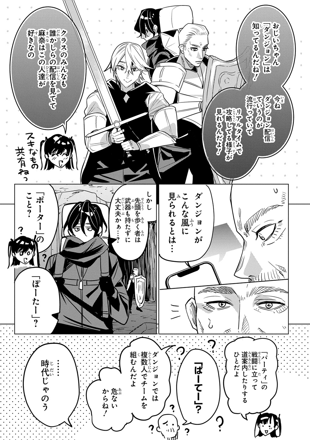 Moto Tansakusha no Ojiichan - Chapter 1 - Page 13