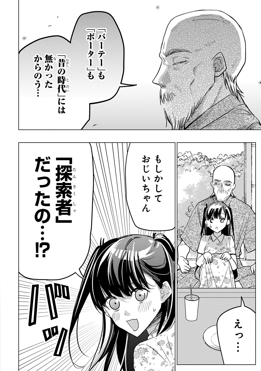 Moto Tansakusha no Ojiichan - Chapter 1 - Page 14
