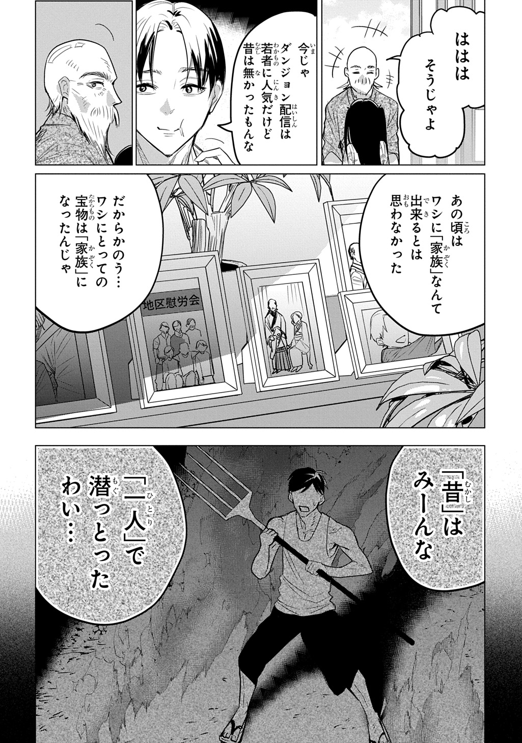 Moto Tansakusha no Ojiichan - Chapter 1 - Page 15