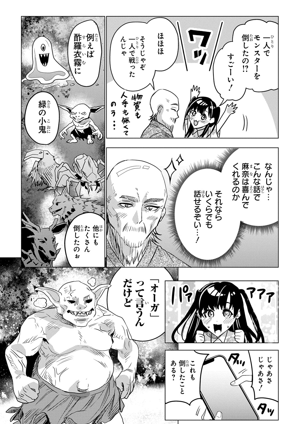 Moto Tansakusha no Ojiichan - Chapter 1 - Page 18