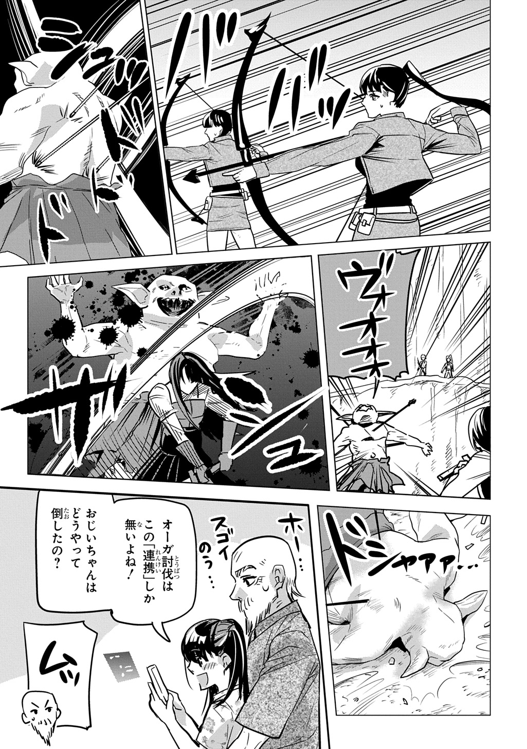 Moto Tansakusha no Ojiichan - Chapter 1 - Page 19