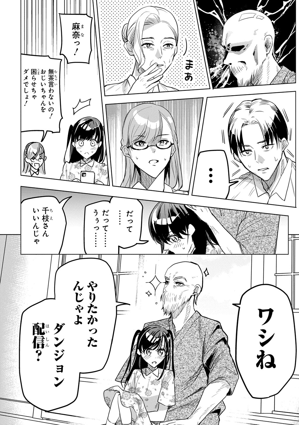 Moto Tansakusha no Ojiichan - Chapter 1 - Page 22