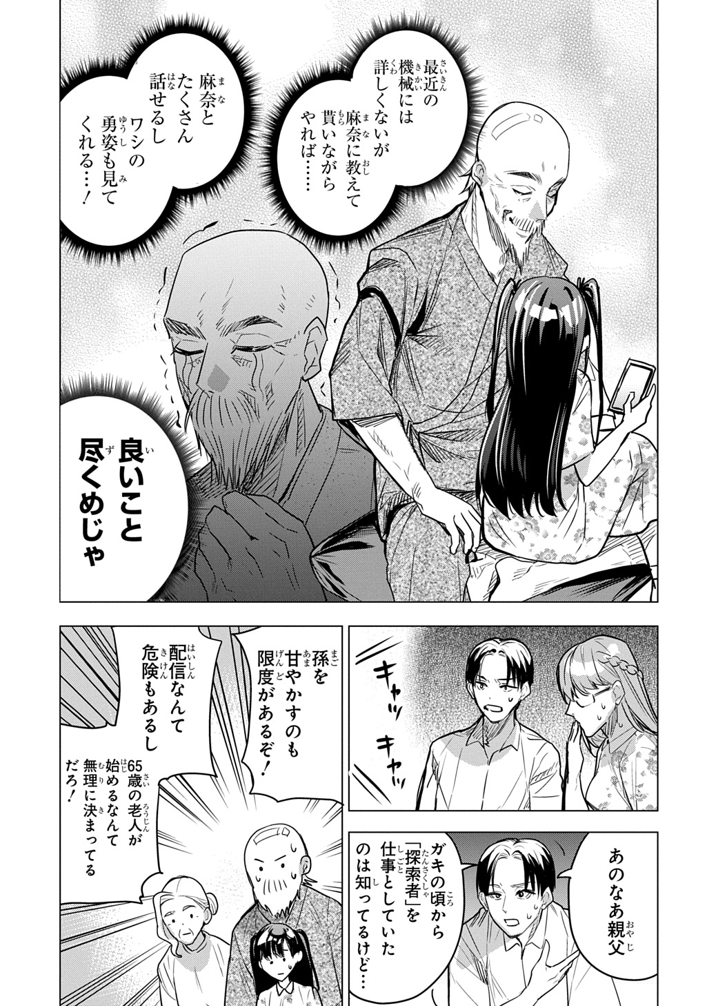 Moto Tansakusha no Ojiichan - Chapter 1 - Page 23