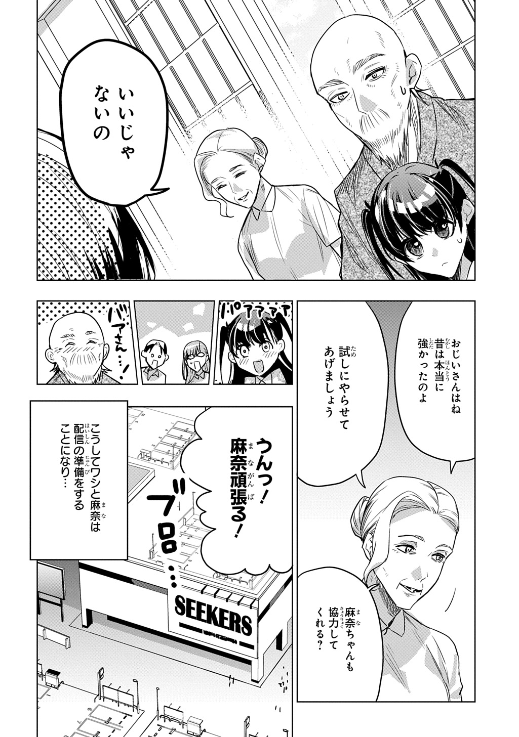 Moto Tansakusha no Ojiichan - Chapter 1 - Page 24