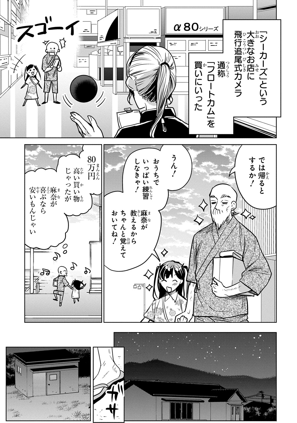 Moto Tansakusha no Ojiichan - Chapter 1 - Page 25