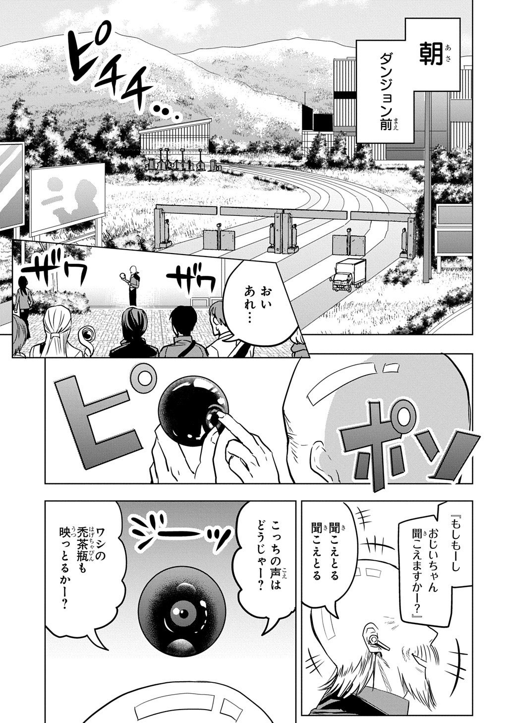 Moto Tansakusha no Ojiichan - Chapter 1 - Page 27